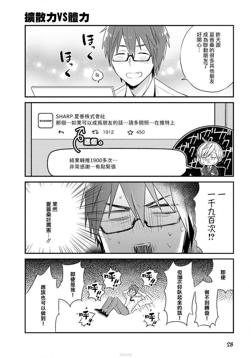 《夏普桑和百利达君》漫画最新章节第3话免费下拉式在线观看章节第【3】张图片