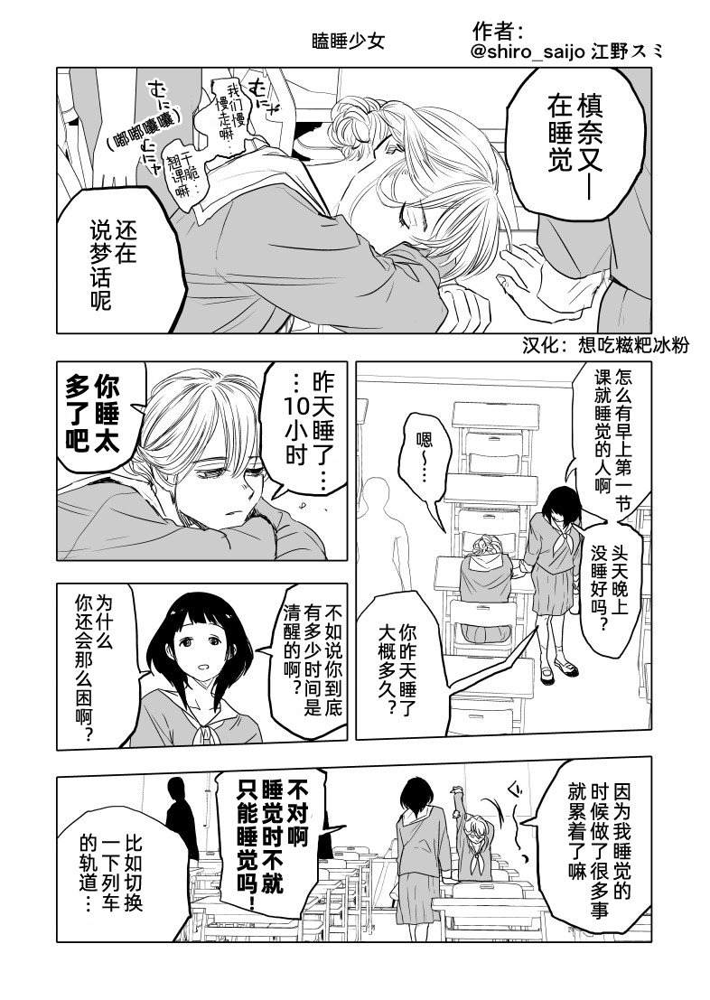 《沉睡少女》漫画最新章节第1话免费下拉式在线观看章节第【1】张图片