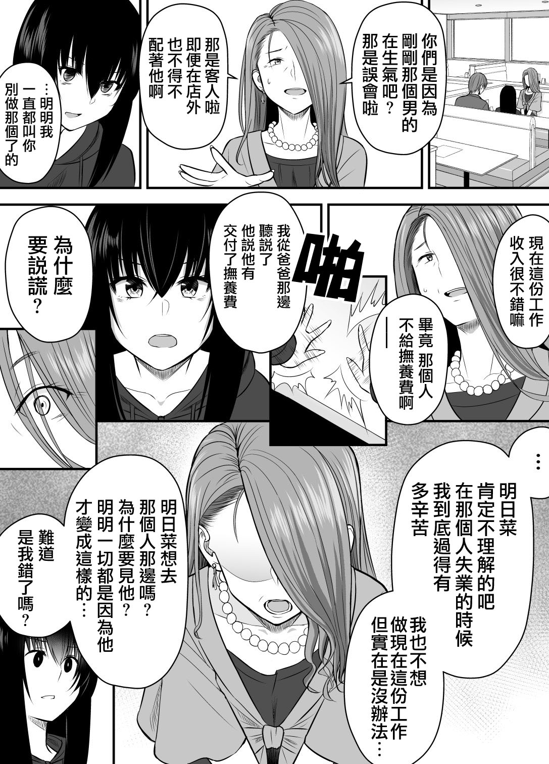 《大学生的我想要让堂妹幸福》漫画最新章节第二部19免费下拉式在线观看章节第【1】张图片