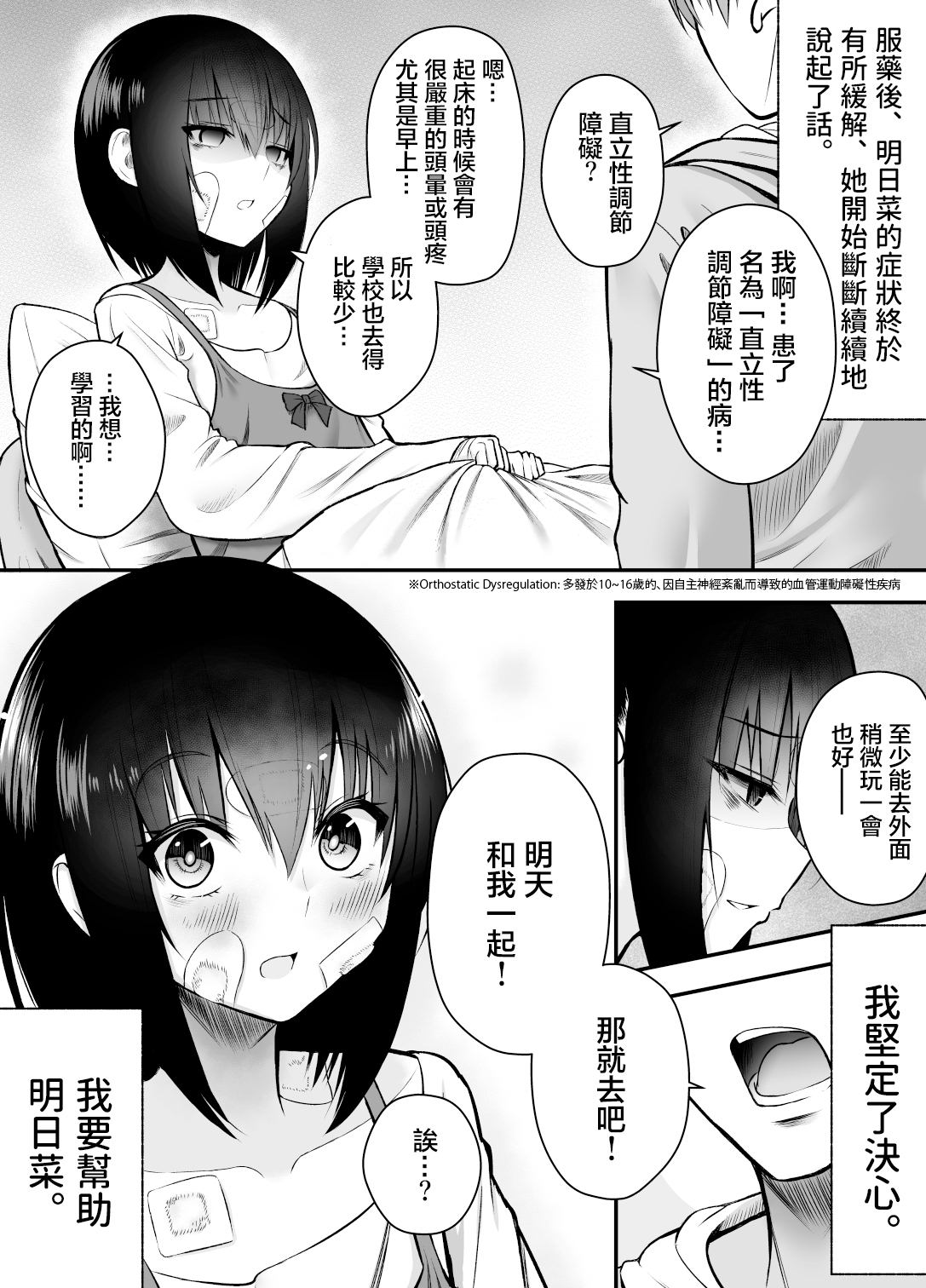 《大学生的我想要让堂妹幸福》漫画最新章节第10话免费下拉式在线观看章节第【1】张图片