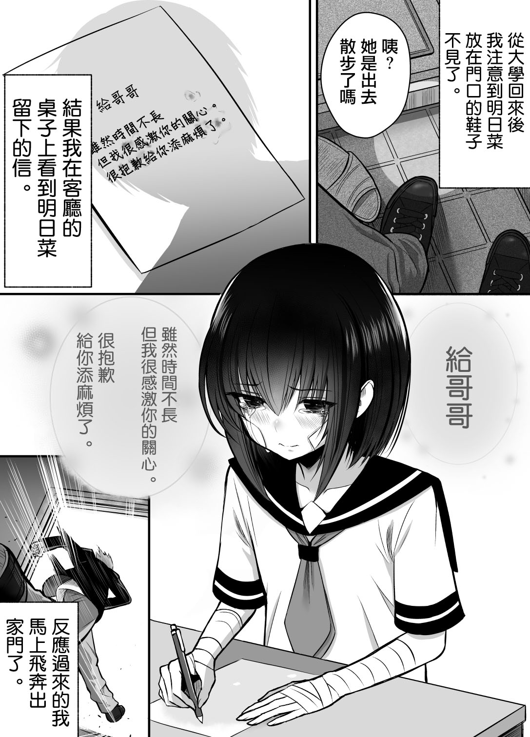 《大学生的我想要让堂妹幸福》漫画最新章节第17话免费下拉式在线观看章节第【1】张图片