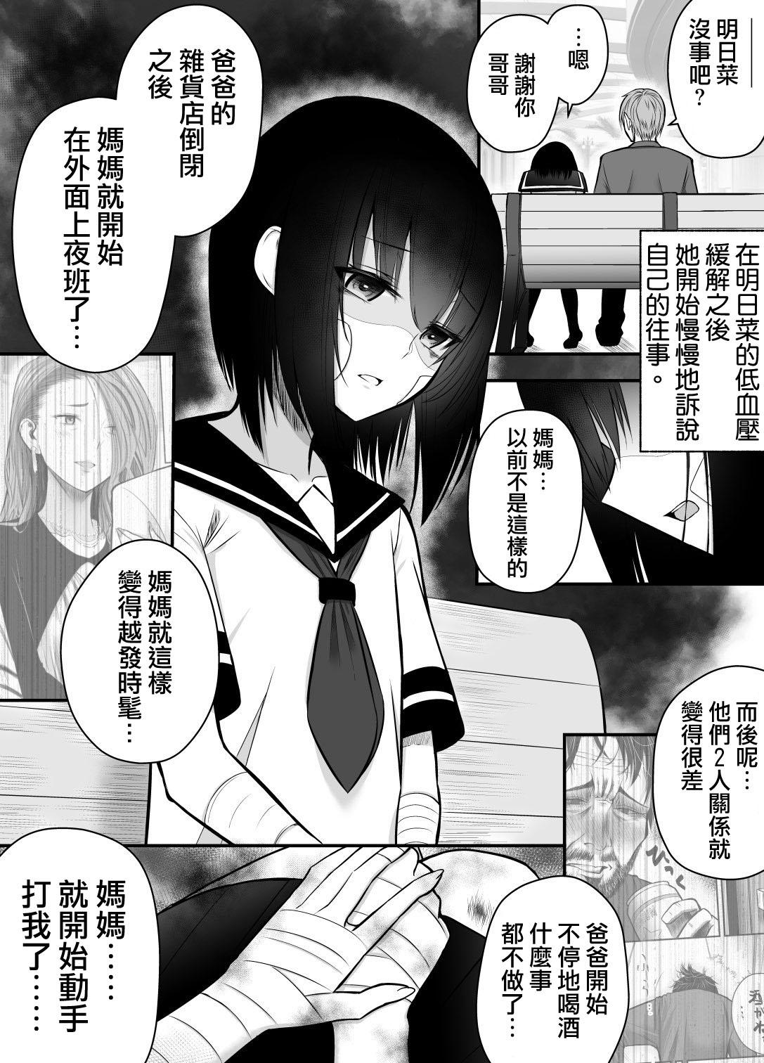 《大学生的我想要让堂妹幸福》漫画最新章节第15话免费下拉式在线观看章节第【1】张图片