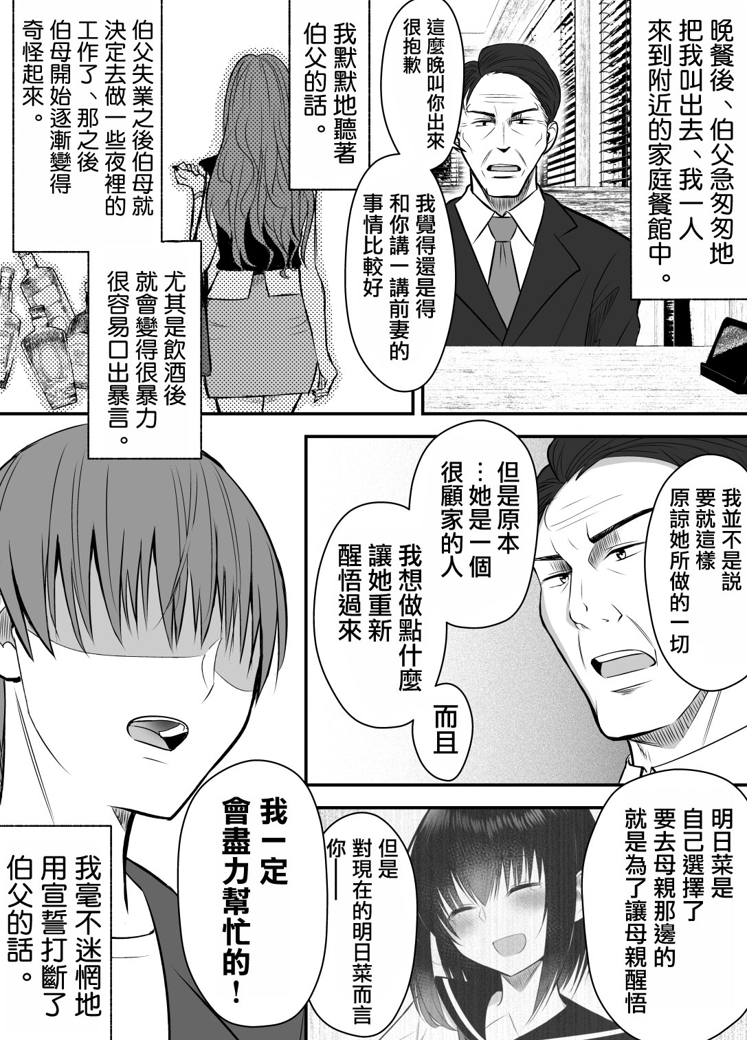 《大学生的我想要让堂妹幸福》漫画最新章节第二部12免费下拉式在线观看章节第【1】张图片