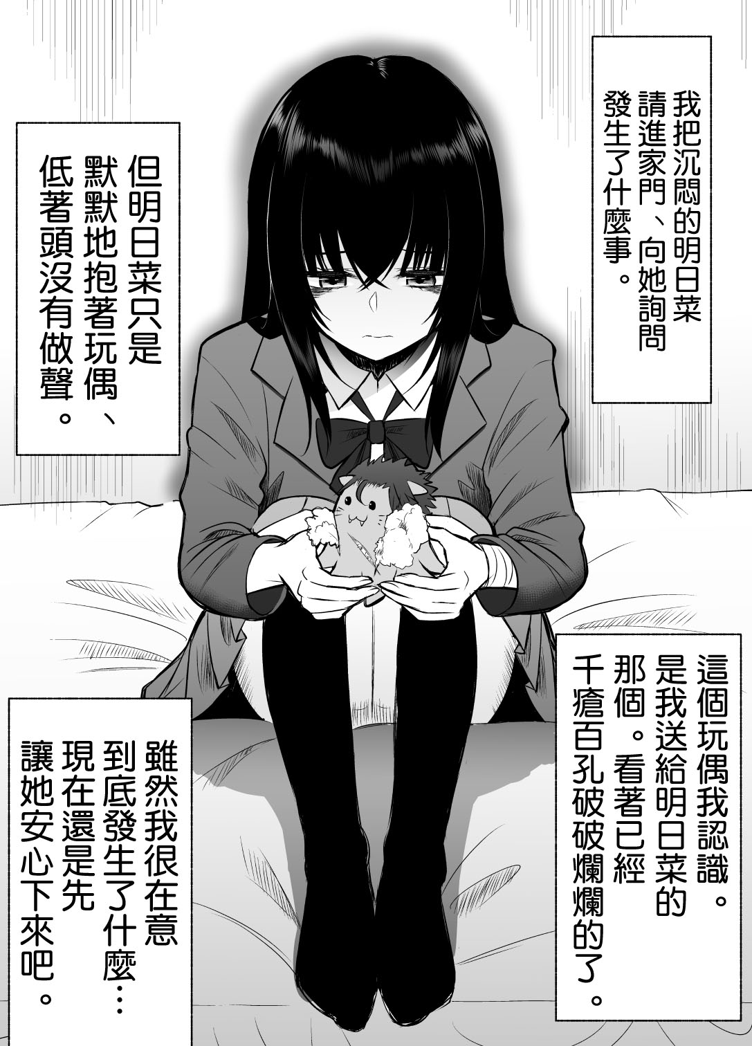 《大学生的我想要让堂妹幸福》漫画最新章节第二部02免费下拉式在线观看章节第【1】张图片