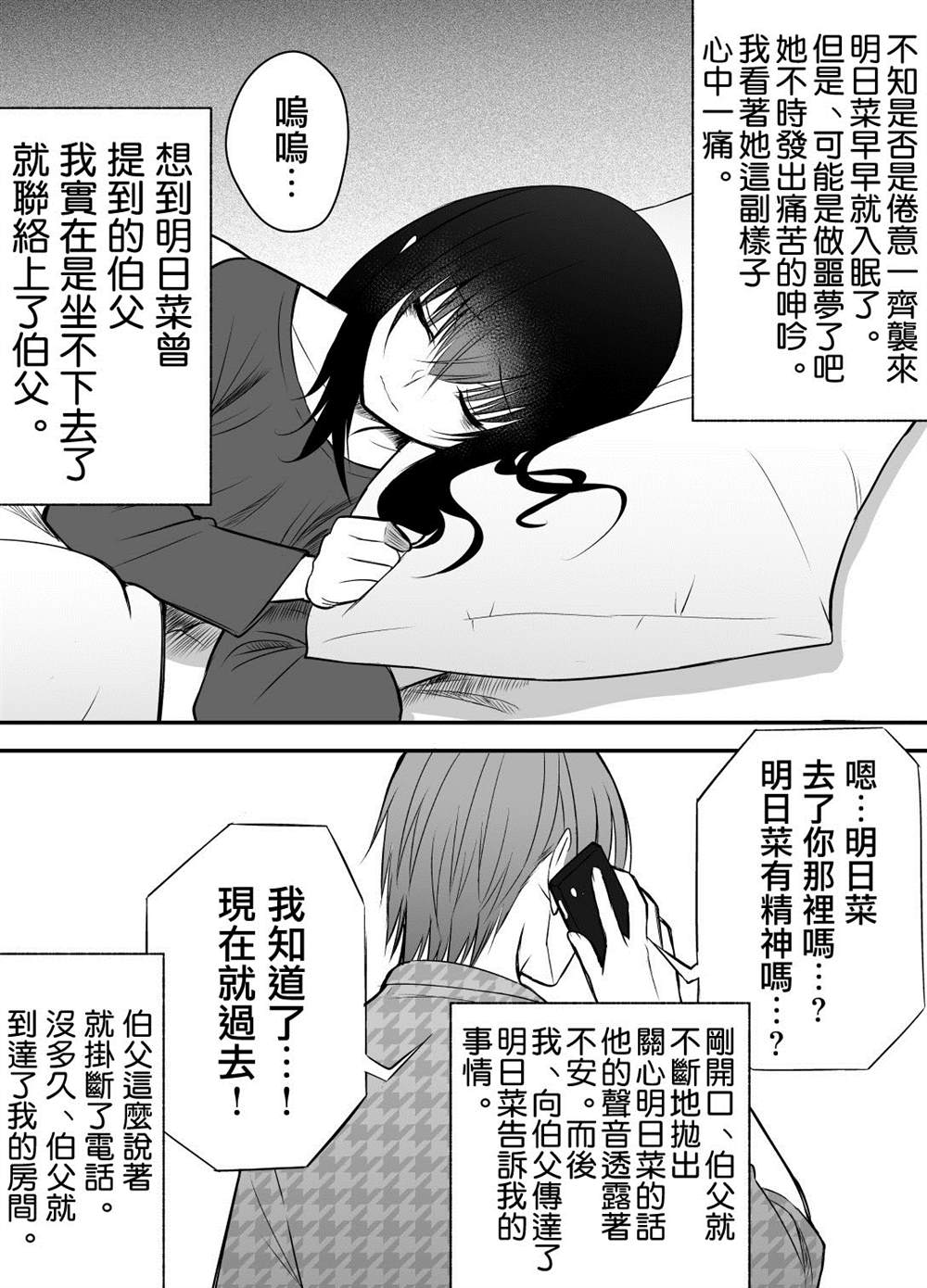 《大学生的我想要让堂妹幸福》漫画最新章节第二部06免费下拉式在线观看章节第【1】张图片