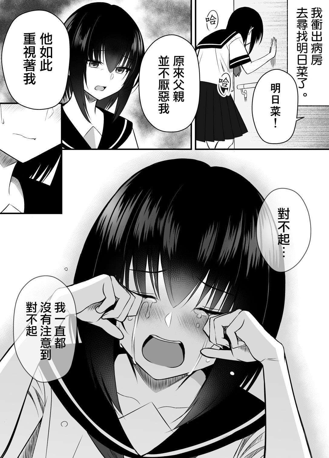 《大学生的我想要让堂妹幸福》漫画最新章节第28话免费下拉式在线观看章节第【1】张图片