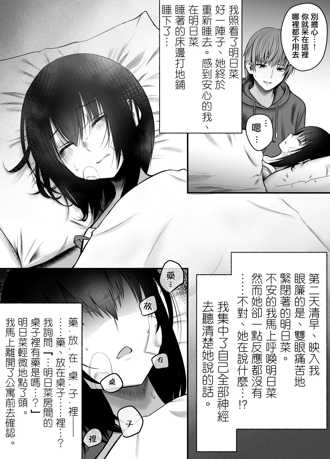 《大学生的我想要让堂妹幸福》漫画最新章节第8话免费下拉式在线观看章节第【1】张图片