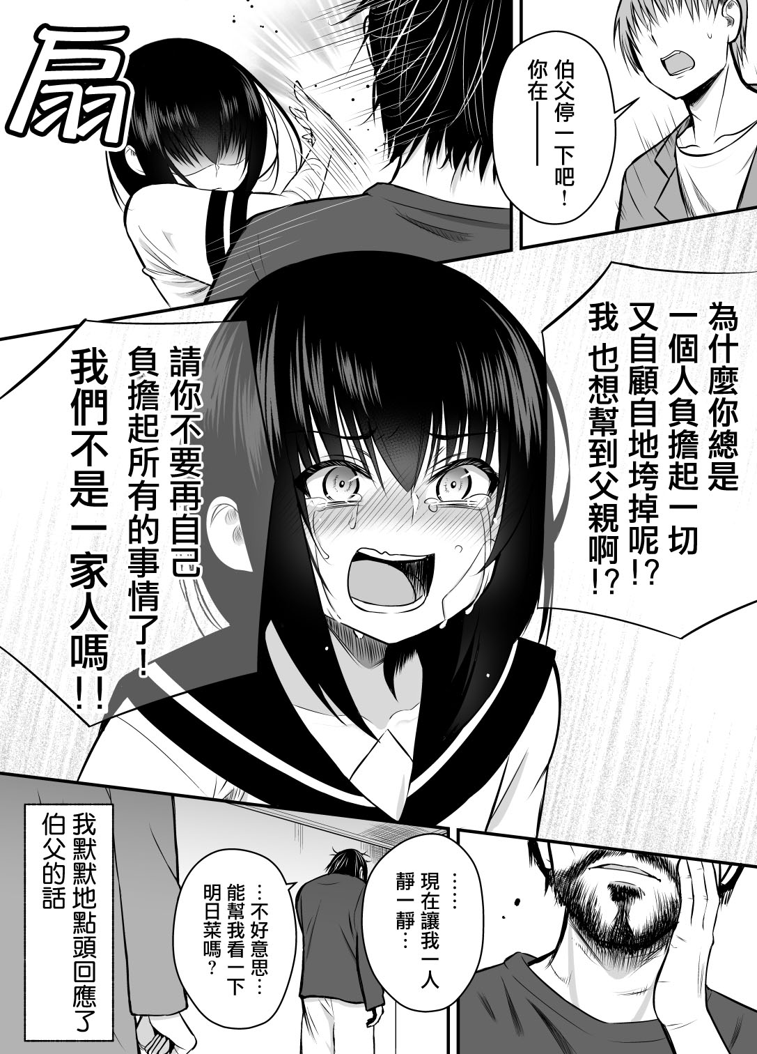 《大学生的我想要让堂妹幸福》漫画最新章节第20话免费下拉式在线观看章节第【1】张图片