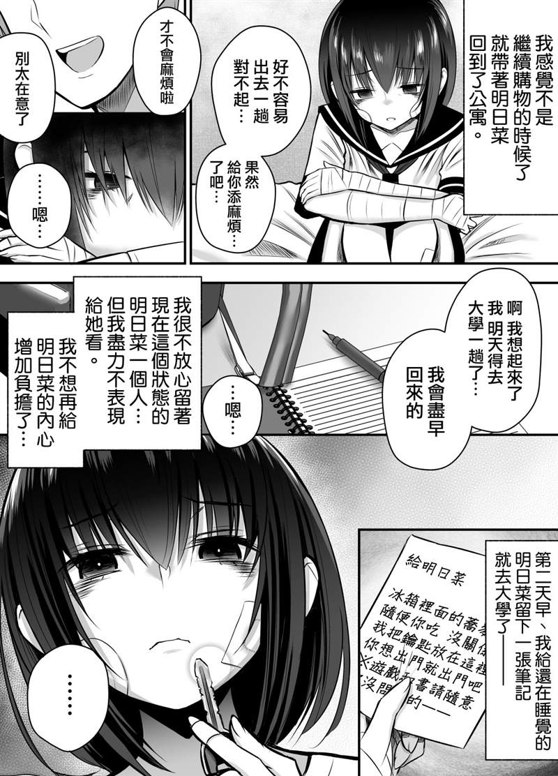 《大学生的我想要让堂妹幸福》漫画最新章节第16话免费下拉式在线观看章节第【1】张图片