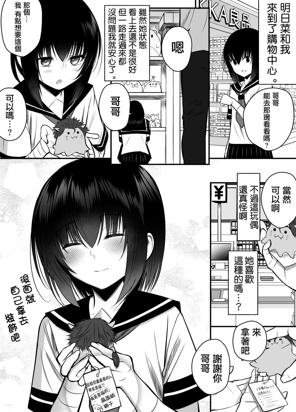 《大学生的我想要让堂妹幸福》漫画最新章节第24话免费下拉式在线观看章节第【1】张图片