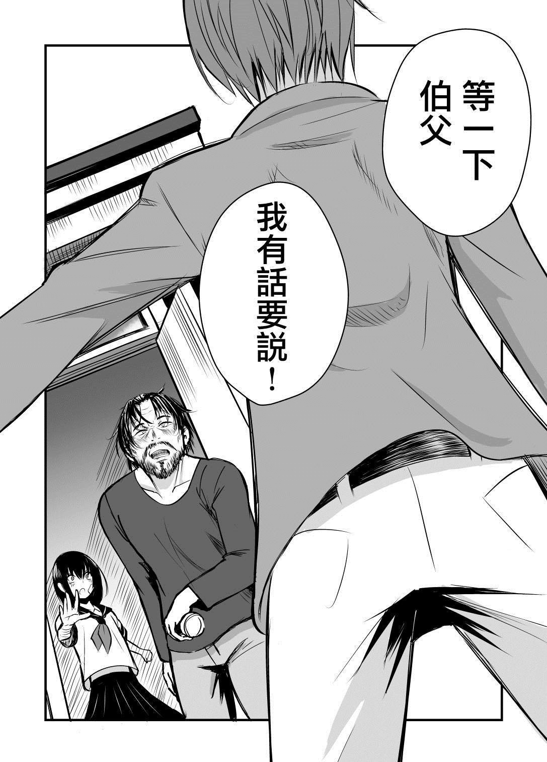 《大学生的我想要让堂妹幸福》漫画最新章节第18话免费下拉式在线观看章节第【2】张图片