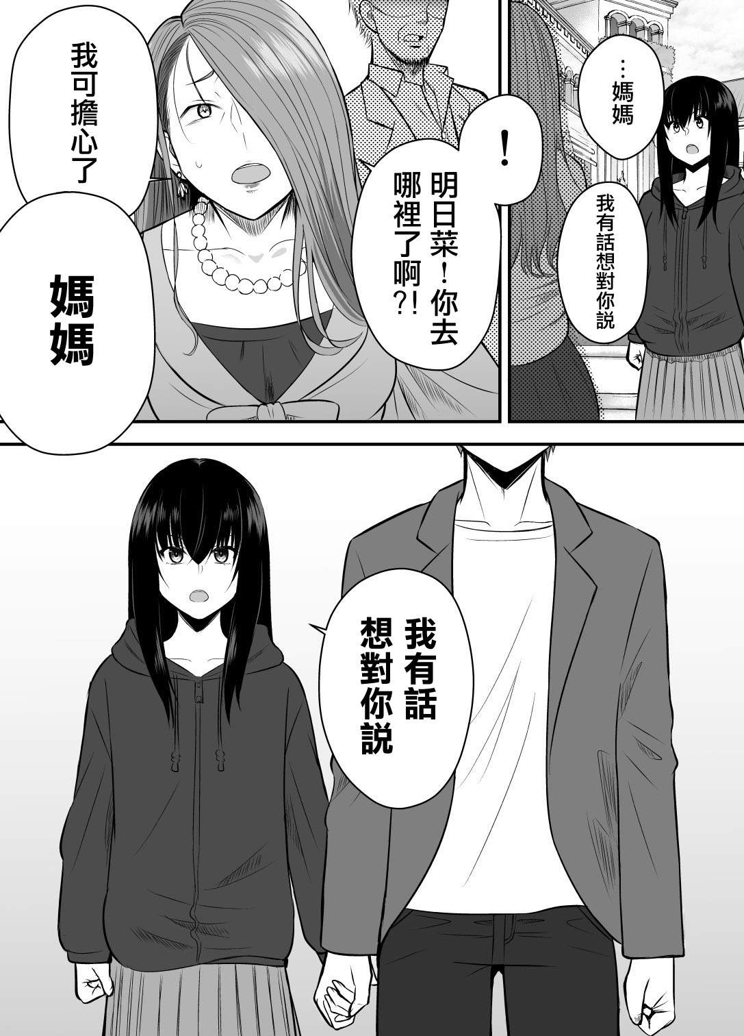 《大学生的我想要让堂妹幸福》漫画最新章节第二部18免费下拉式在线观看章节第【1】张图片