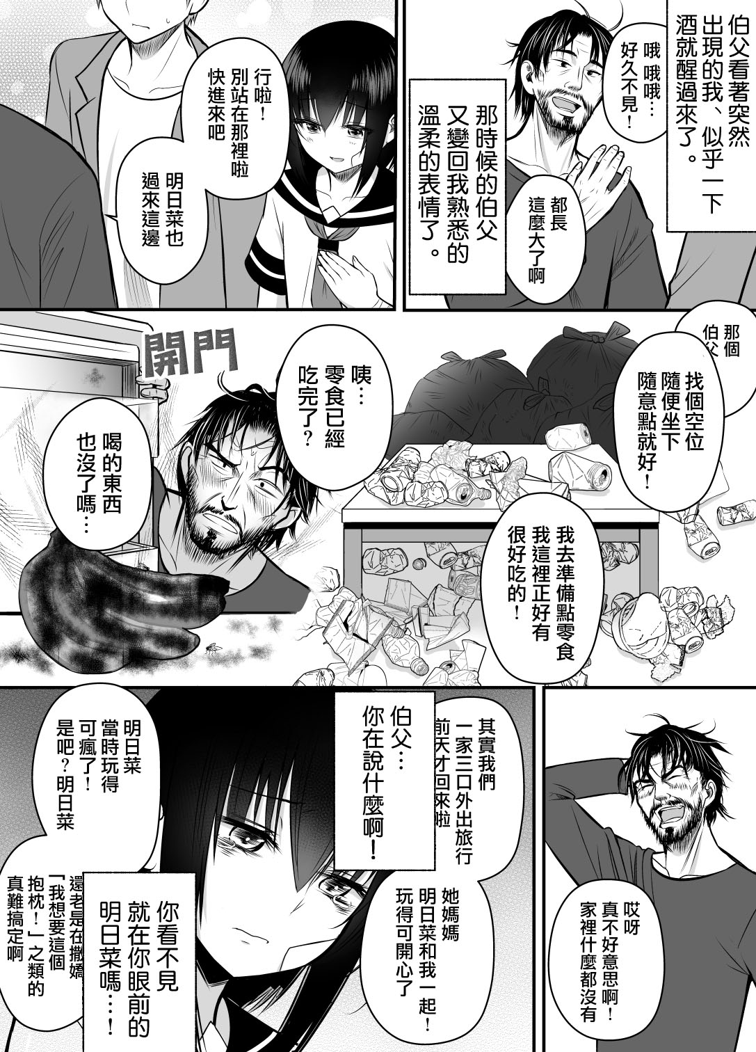 《大学生的我想要让堂妹幸福》漫画最新章节第19话免费下拉式在线观看章节第【1】张图片