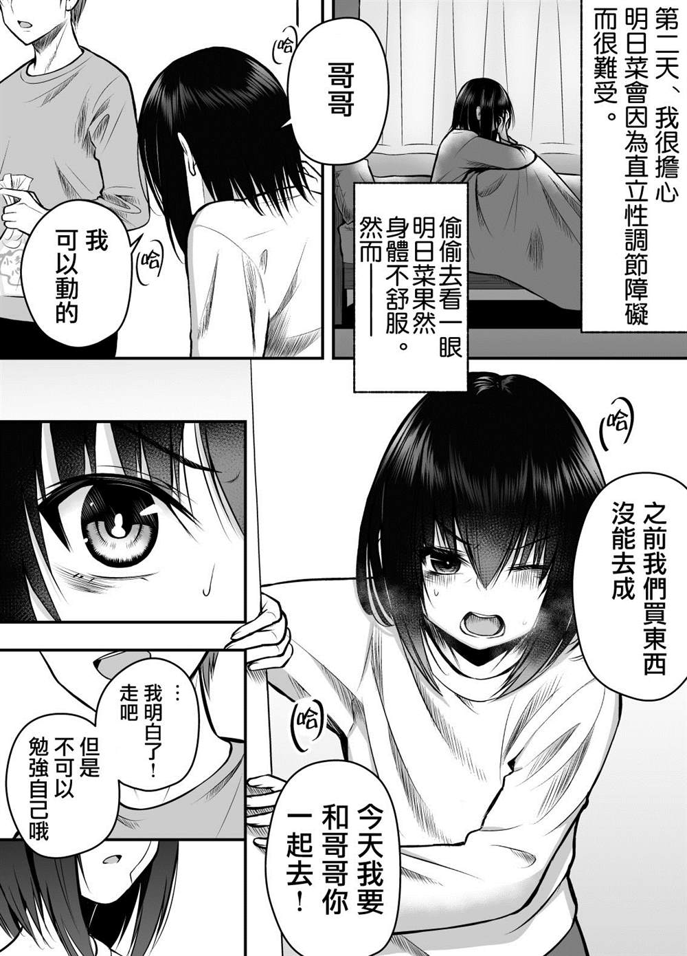 《大学生的我想要让堂妹幸福》漫画最新章节第23话免费下拉式在线观看章节第【1】张图片