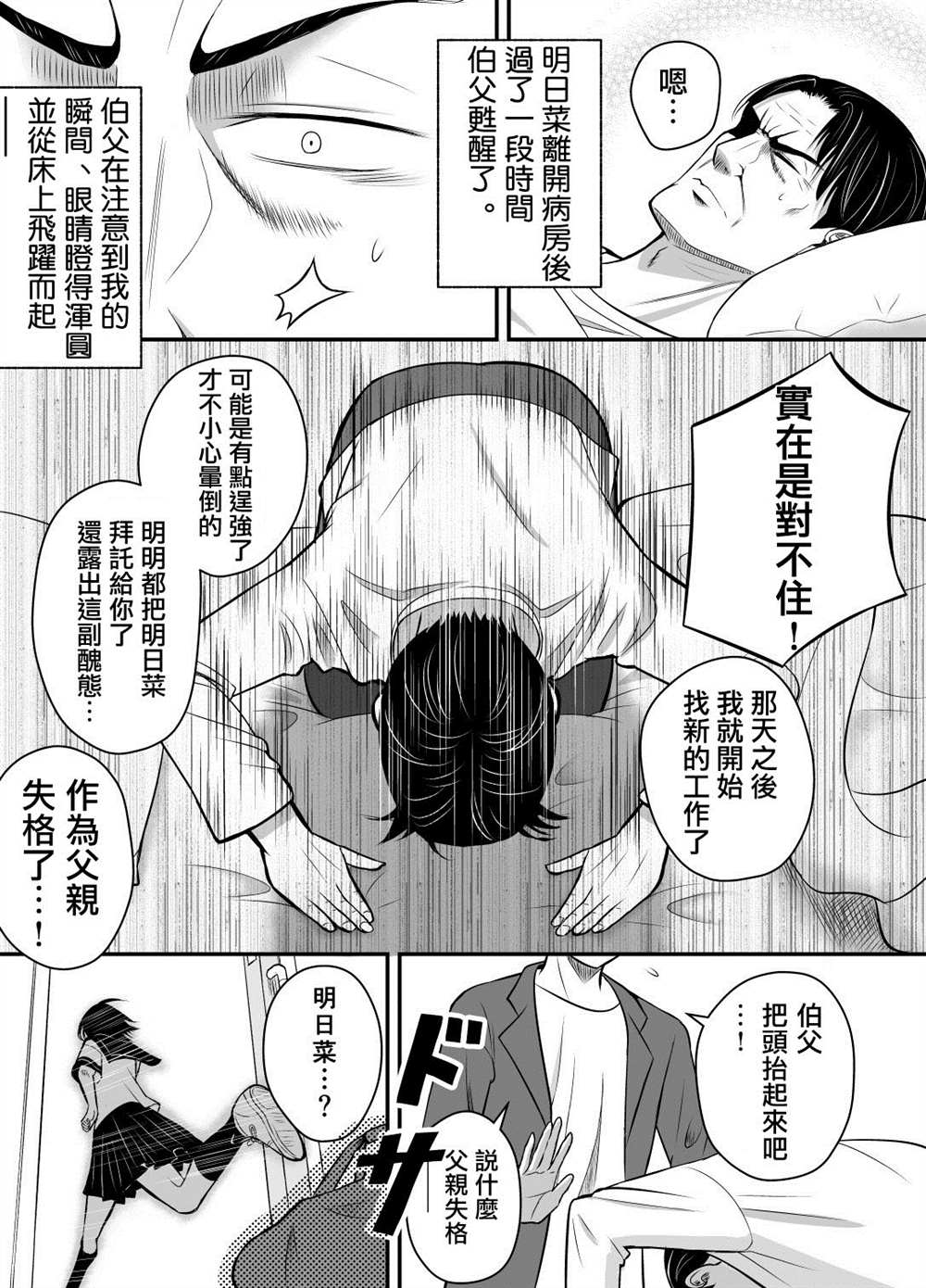 《大学生的我想要让堂妹幸福》漫画最新章节第27话免费下拉式在线观看章节第【1】张图片