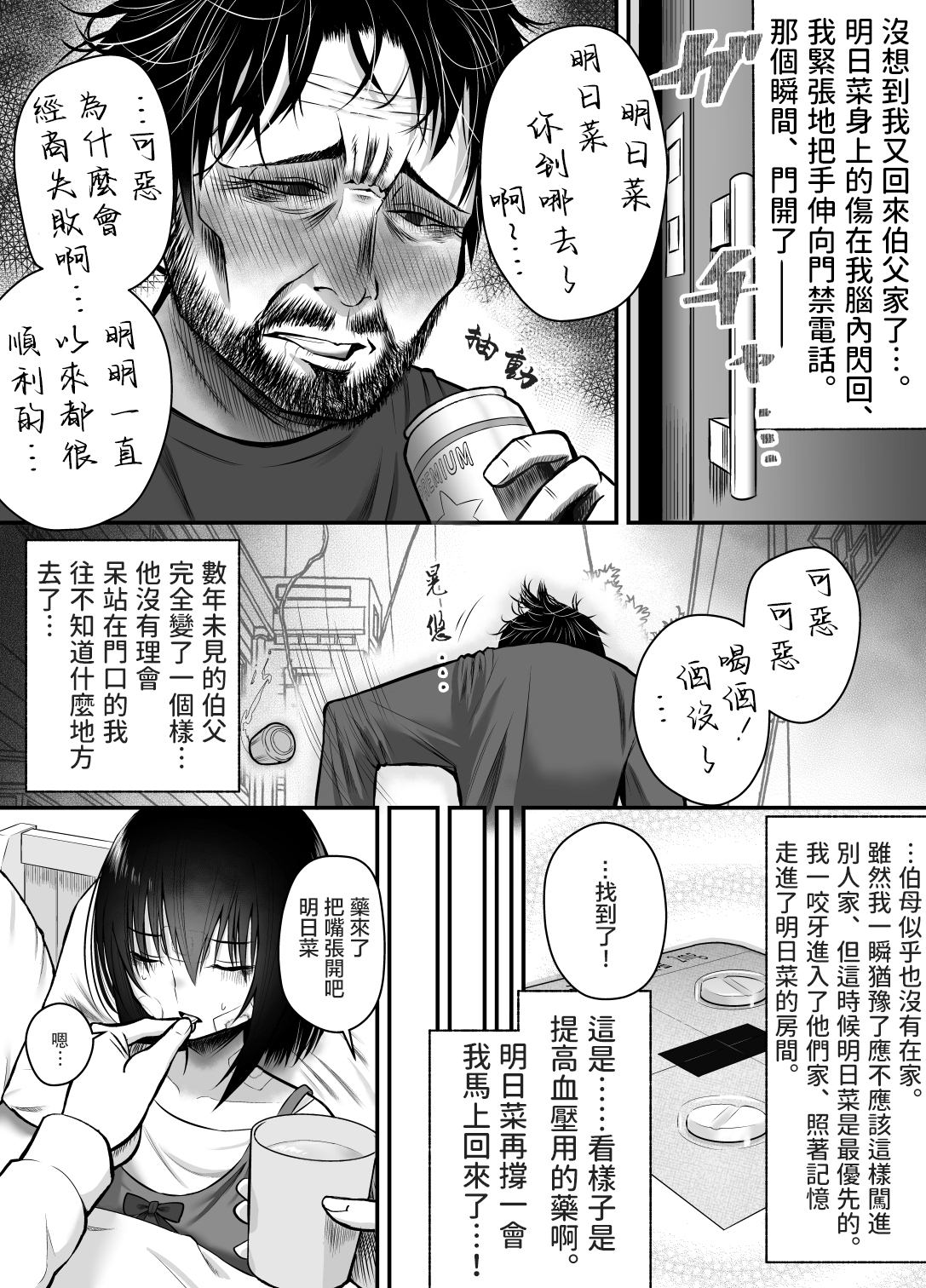 《大学生的我想要让堂妹幸福》漫画最新章节第9话免费下拉式在线观看章节第【1】张图片