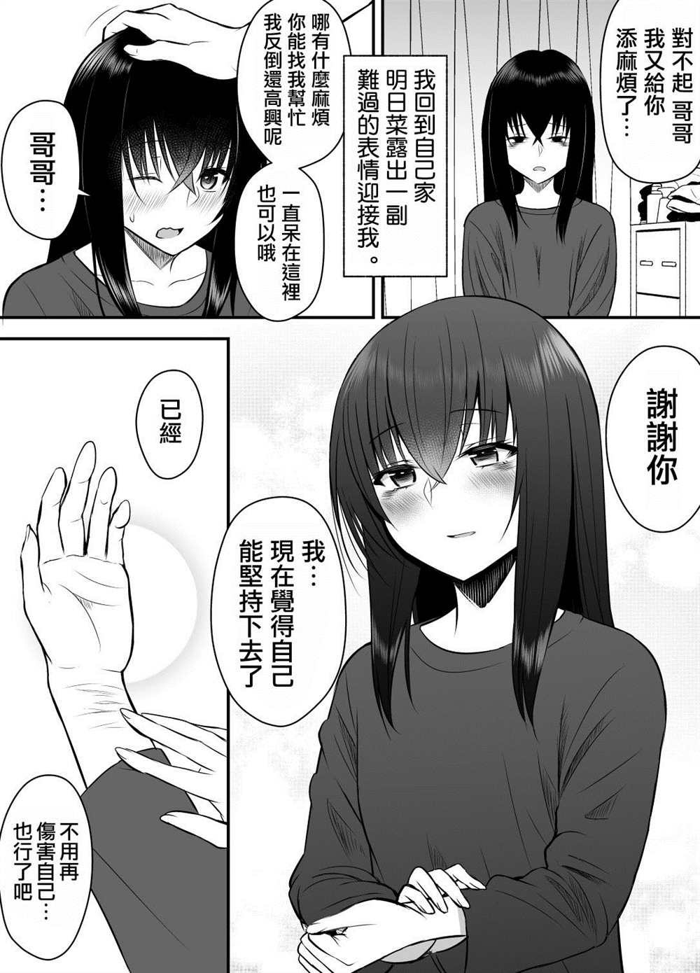 《大学生的我想要让堂妹幸福》漫画最新章节第二部13免费下拉式在线观看章节第【1】张图片