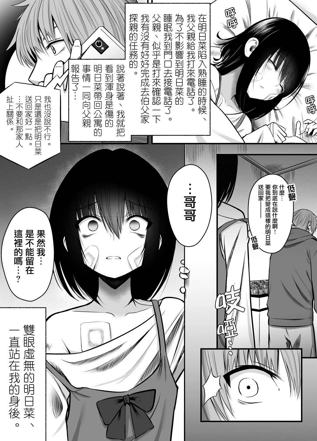 《大学生的我想要让堂妹幸福》漫画最新章节第7话免费下拉式在线观看章节第【1】张图片