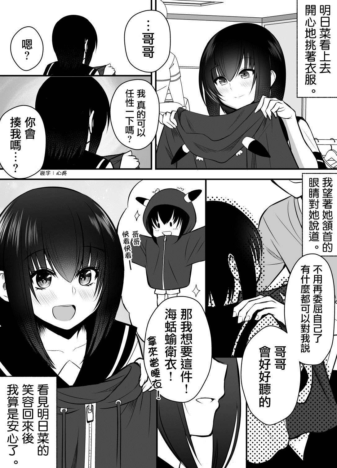 《大学生的我想要让堂妹幸福》漫画最新章节第25话免费下拉式在线观看章节第【1】张图片