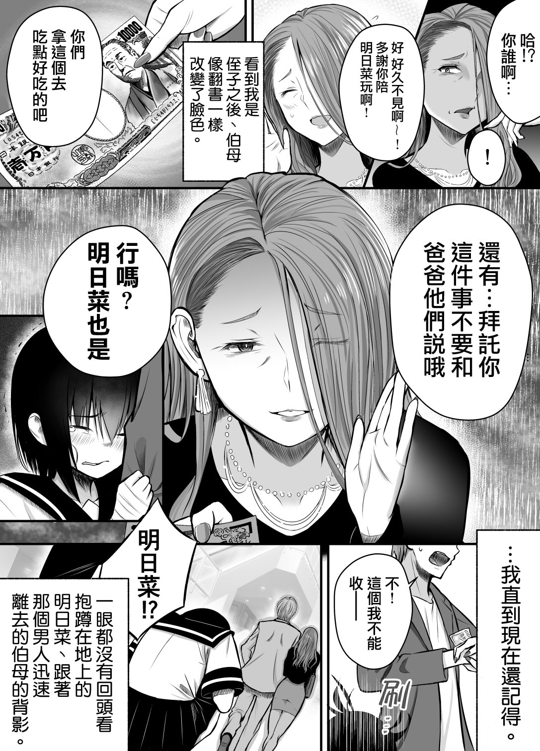 《大学生的我想要让堂妹幸福》漫画最新章节第14话免费下拉式在线观看章节第【1】张图片