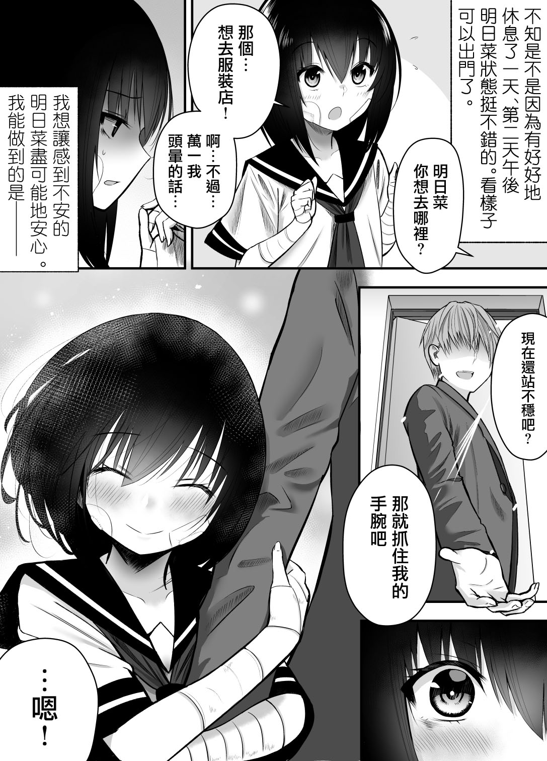 《大学生的我想要让堂妹幸福》漫画最新章节第11话免费下拉式在线观看章节第【1】张图片