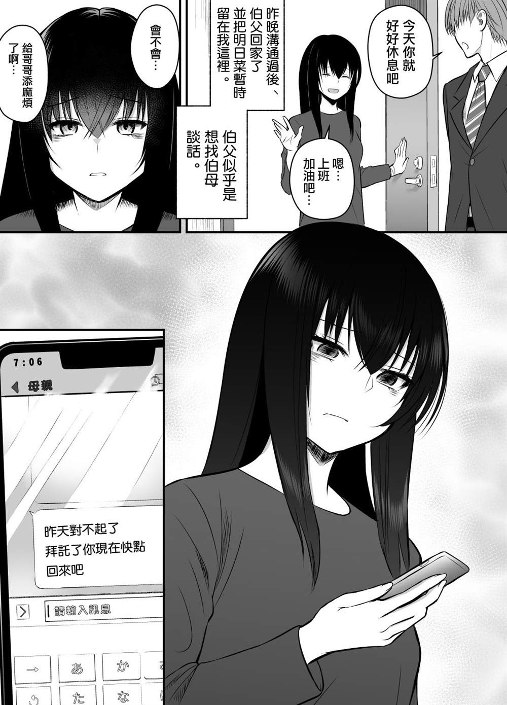 《大学生的我想要让堂妹幸福》漫画最新章节第二部09免费下拉式在线观看章节第【1】张图片