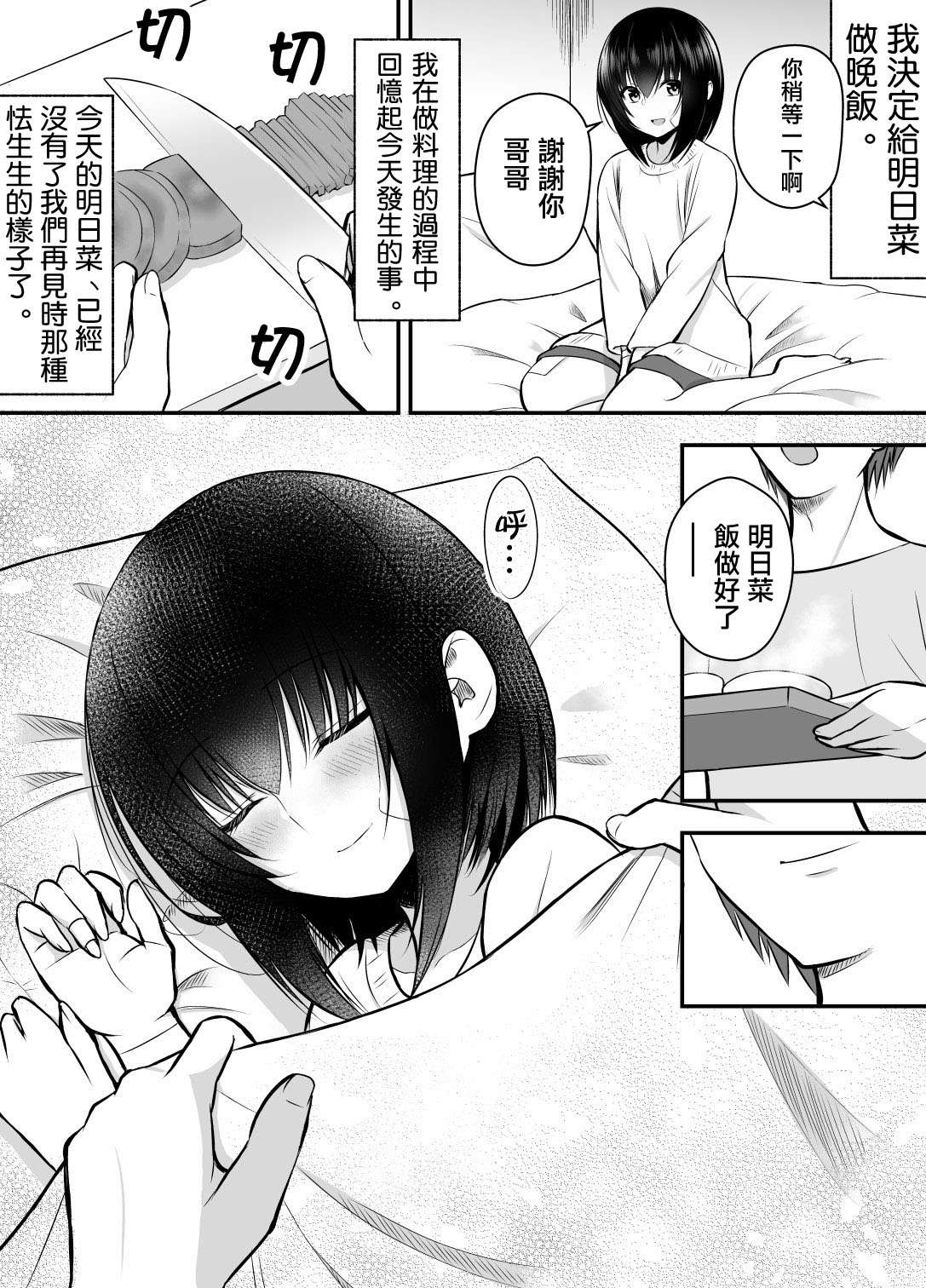 《大学生的我想要让堂妹幸福》漫画最新章节第22话免费下拉式在线观看章节第【1】张图片