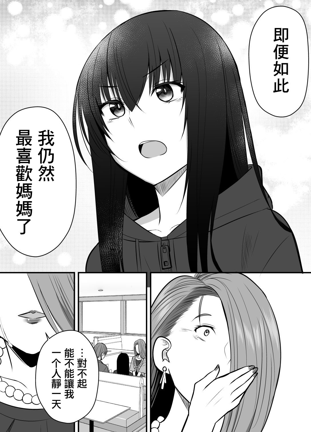 《大学生的我想要让堂妹幸福》漫画最新章节第二部20免费下拉式在线观看章节第【2】张图片