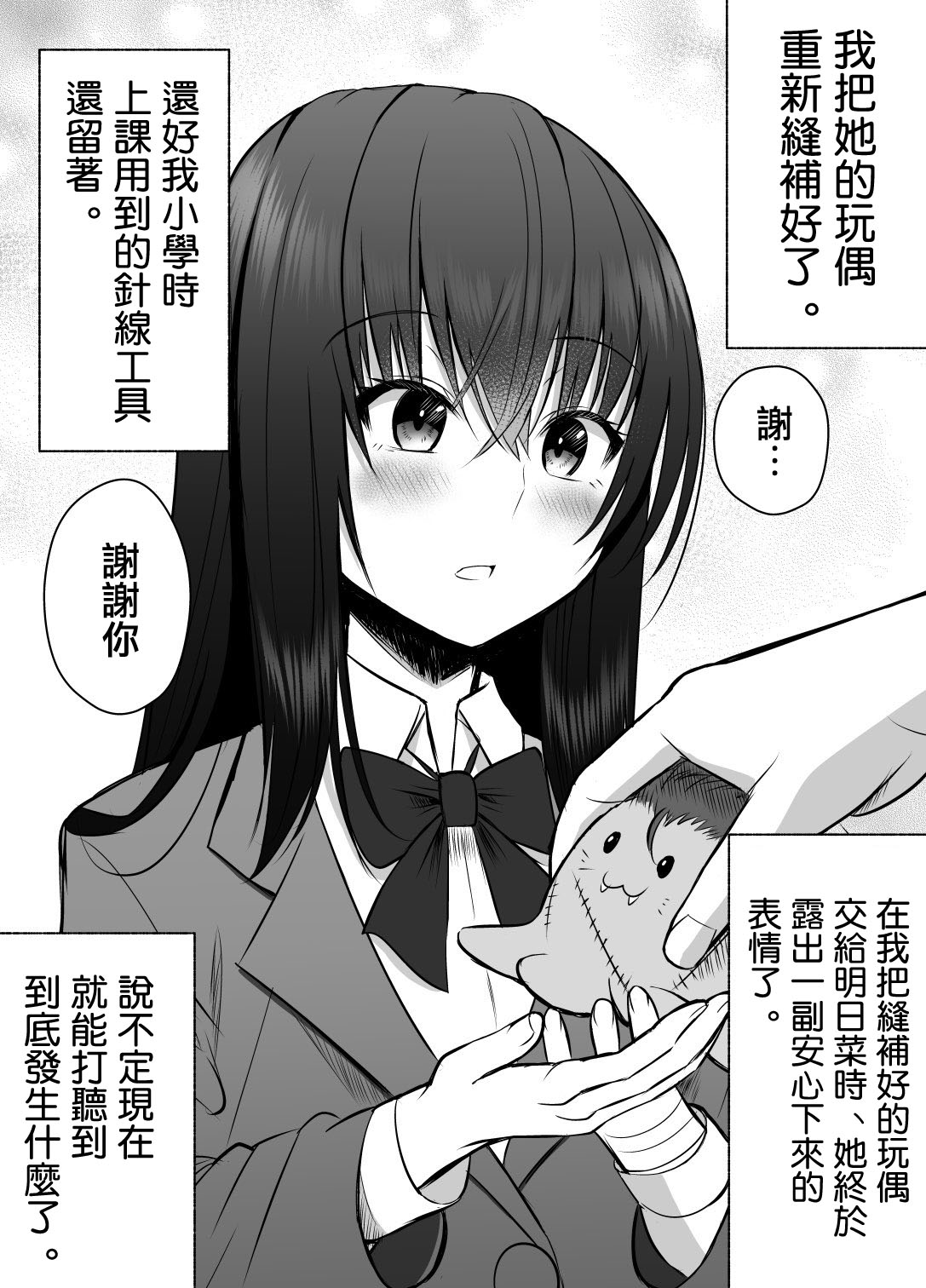 《大学生的我想要让堂妹幸福》漫画最新章节第二部04免费下拉式在线观看章节第【1】张图片