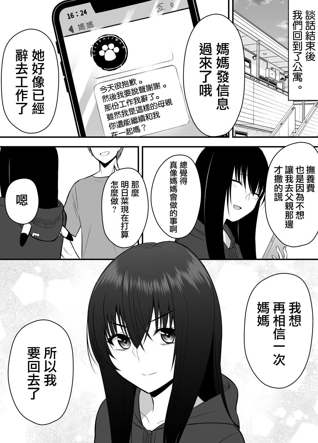 《大学生的我想要让堂妹幸福》漫画最新章节第二部21免费下拉式在线观看章节第【1】张图片