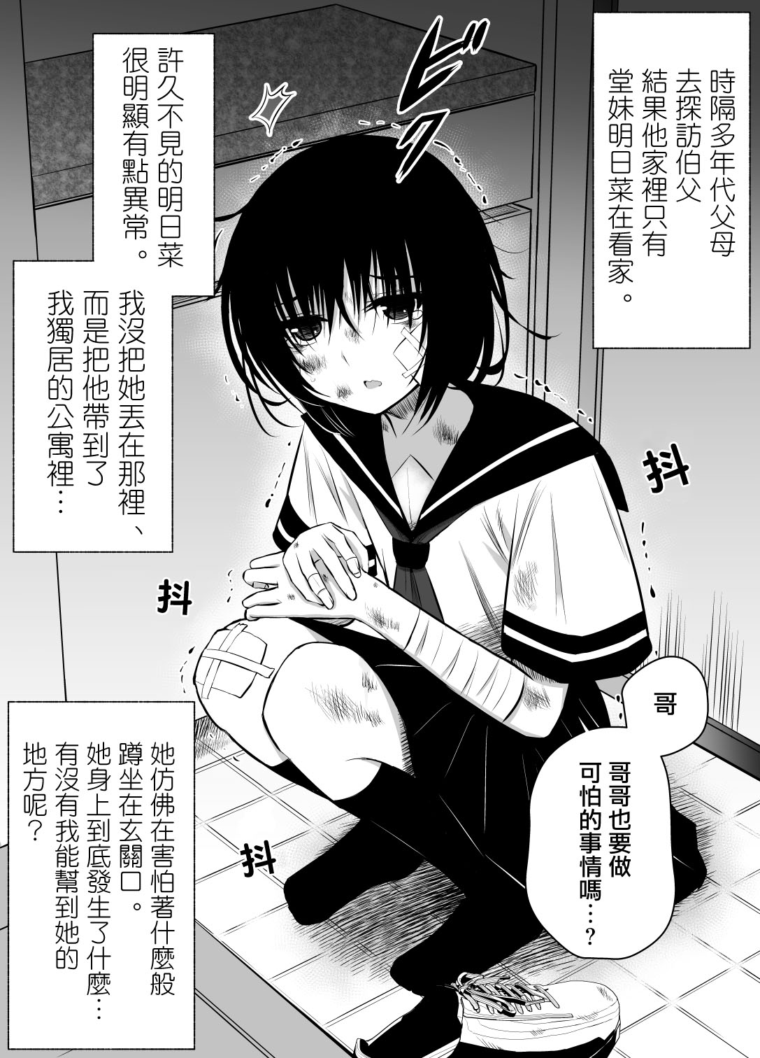 《大学生的我想要让堂妹幸福》漫画最新章节第1话免费下拉式在线观看章节第【1】张图片