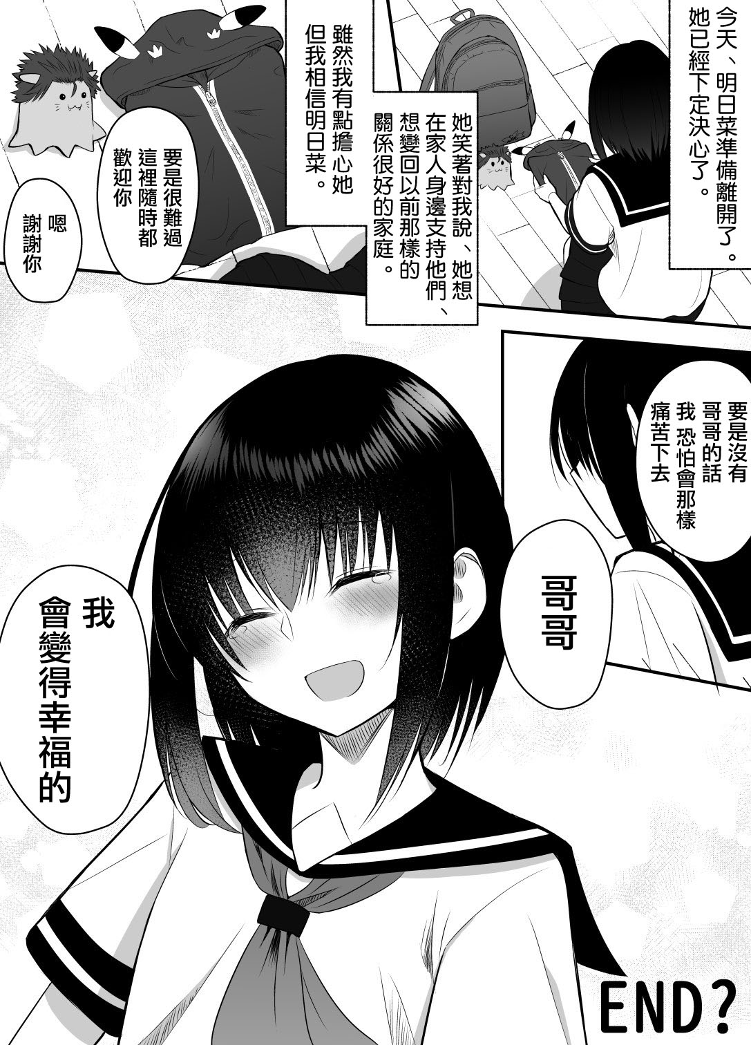 《大学生的我想要让堂妹幸福》漫画最新章节第30话免费下拉式在线观看章节第【1】张图片