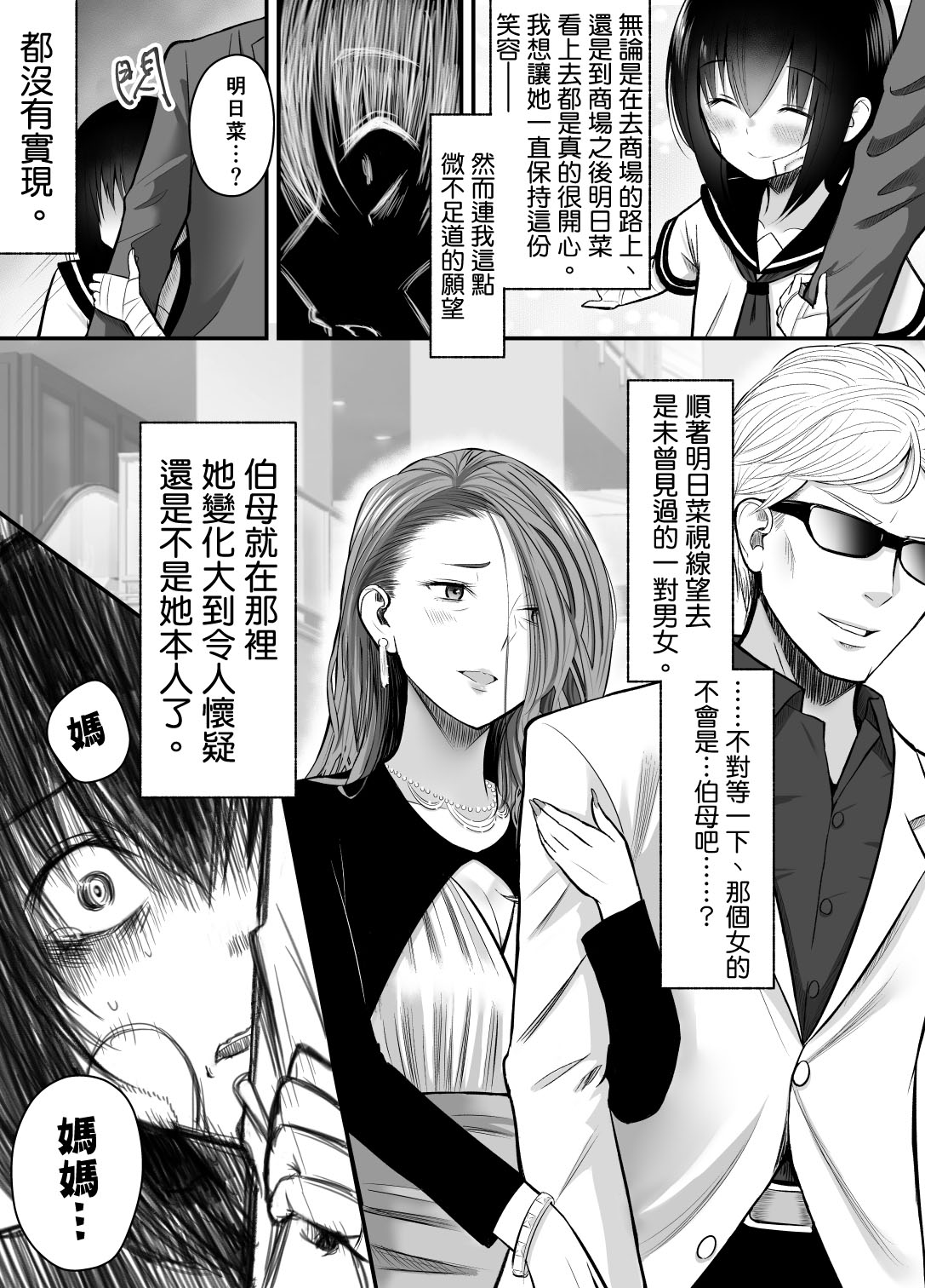 《大学生的我想要让堂妹幸福》漫画最新章节第12话免费下拉式在线观看章节第【1】张图片