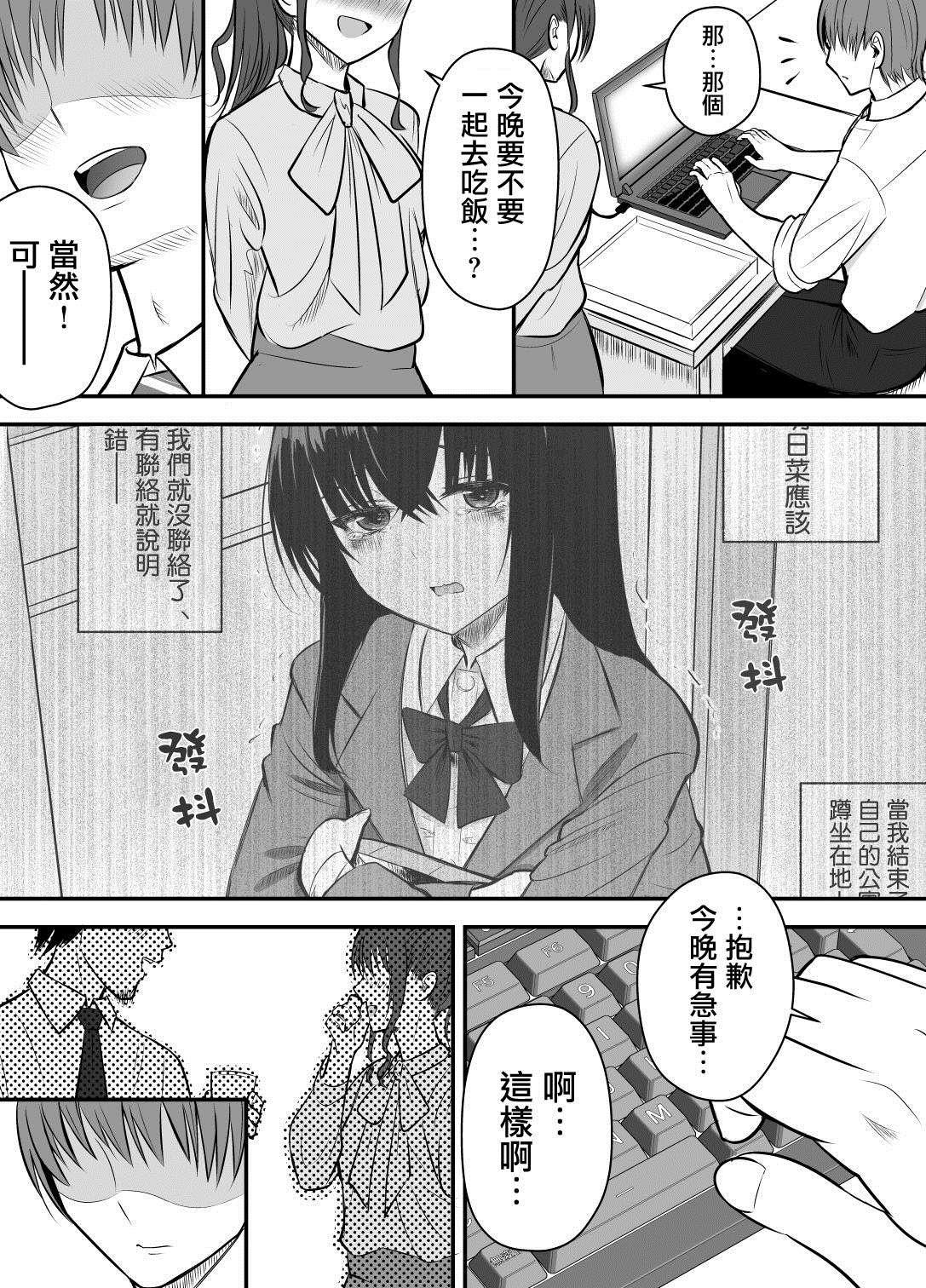 《大学生的我想要让堂妹幸福》漫画最新章节第二部10免费下拉式在线观看章节第【1】张图片