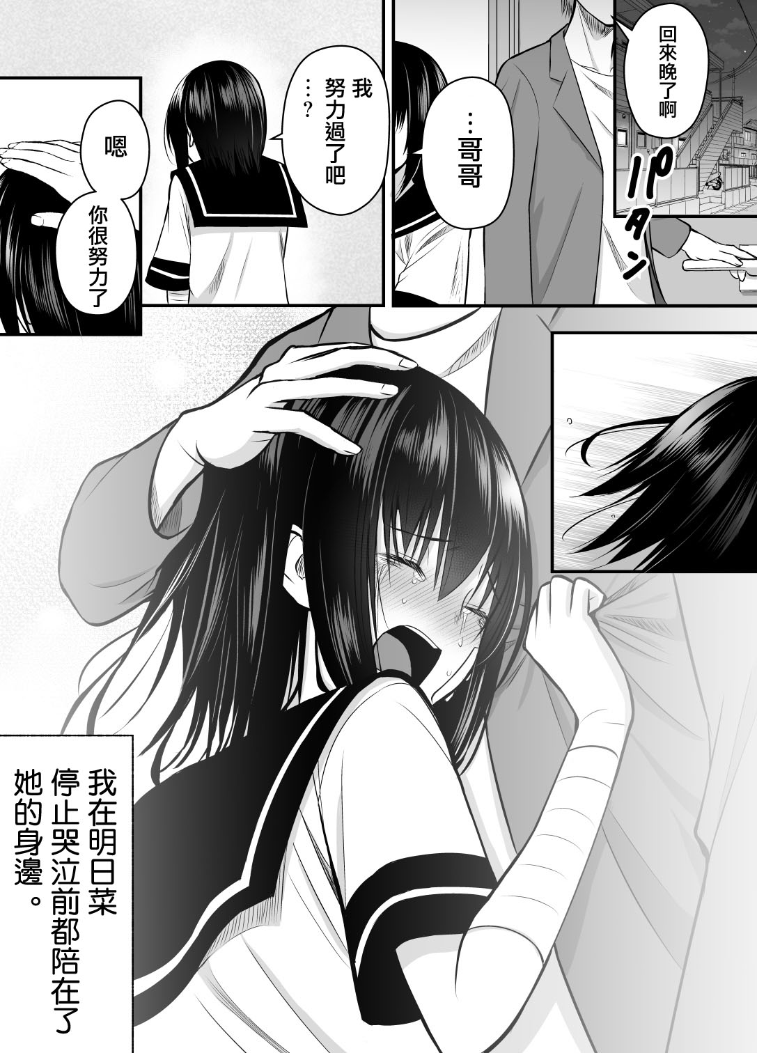 《大学生的我想要让堂妹幸福》漫画最新章节第21话免费下拉式在线观看章节第【1】张图片