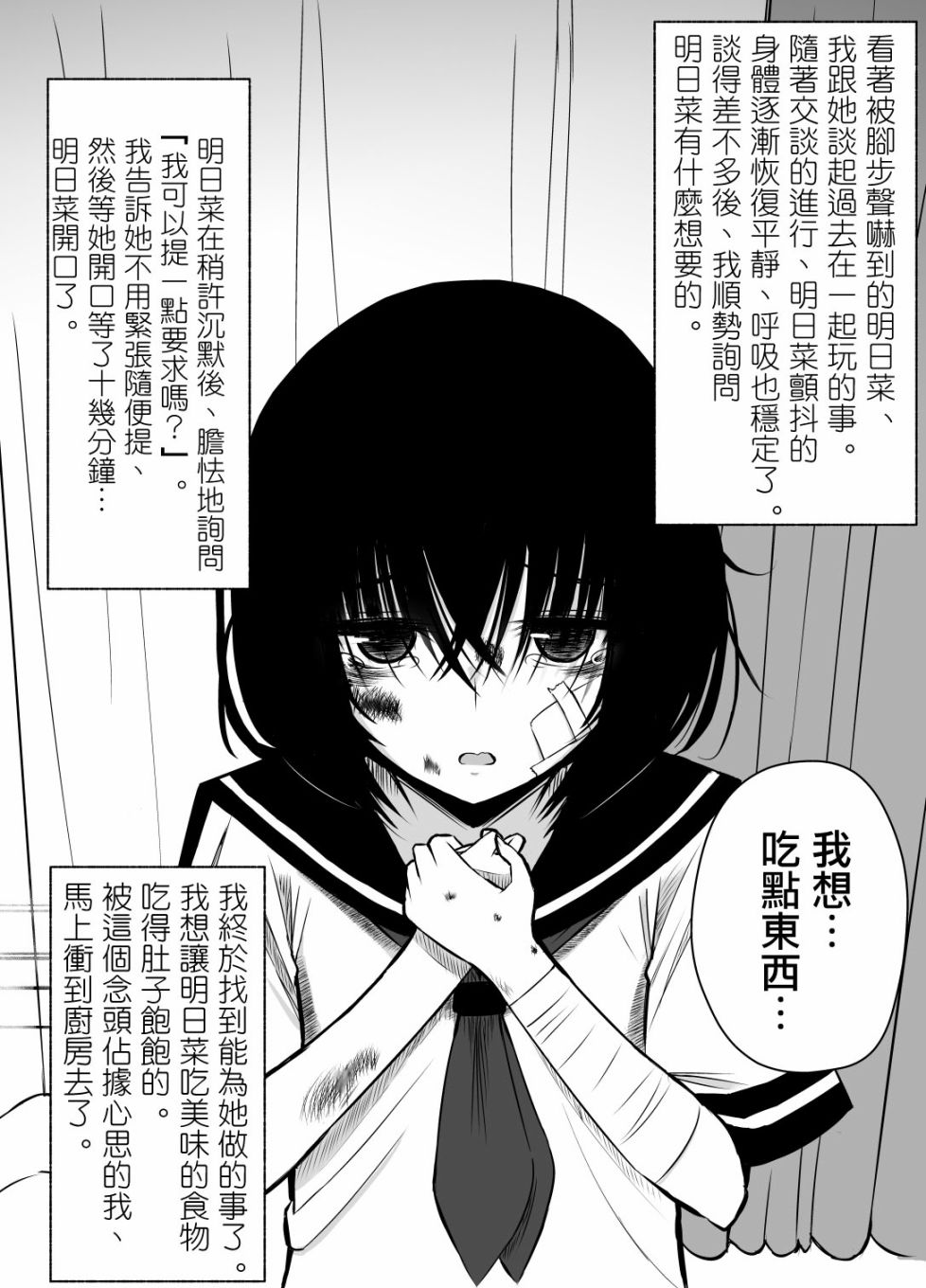 《大学生的我想要让堂妹幸福》漫画最新章节第3话免费下拉式在线观看章节第【1】张图片