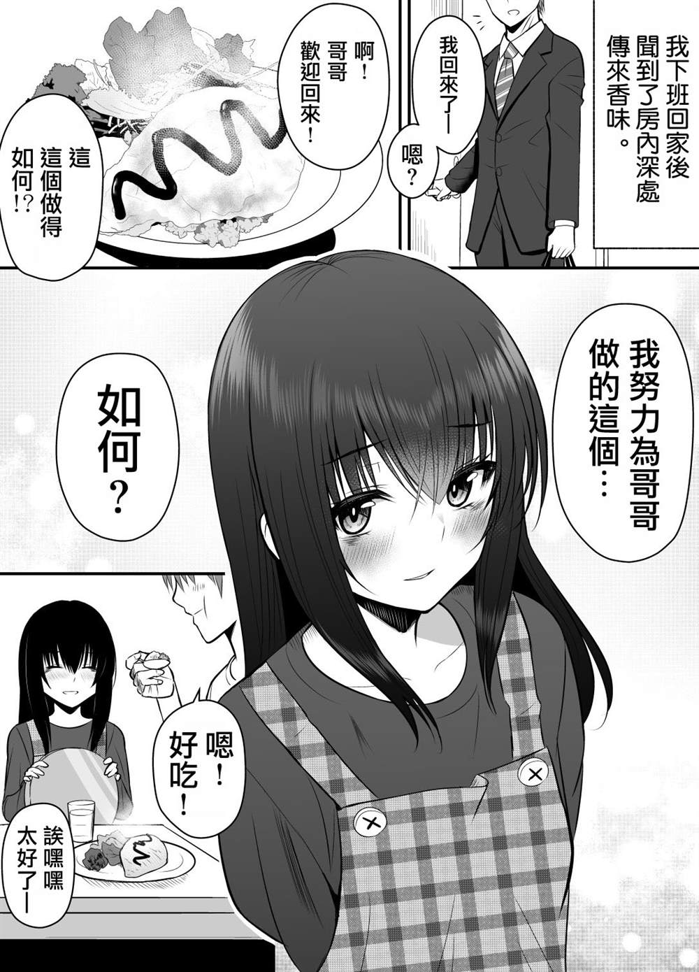 《大学生的我想要让堂妹幸福》漫画最新章节第二部11免费下拉式在线观看章节第【1】张图片