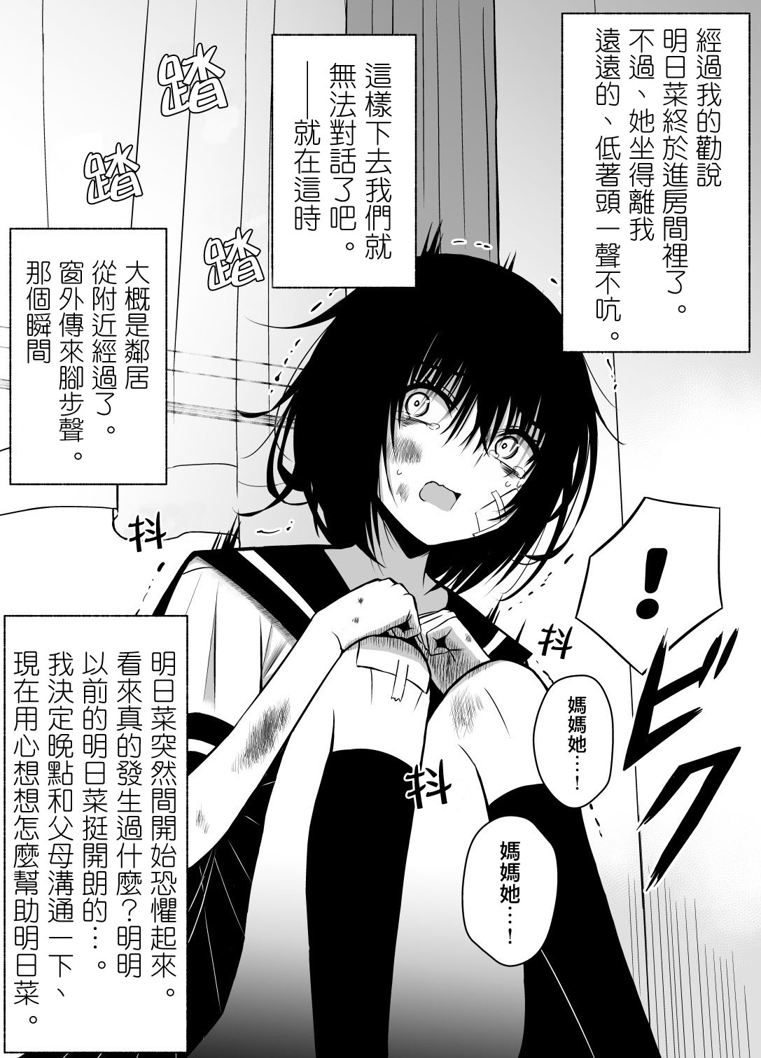 《大学生的我想要让堂妹幸福》漫画最新章节第2话免费下拉式在线观看章节第【1】张图片