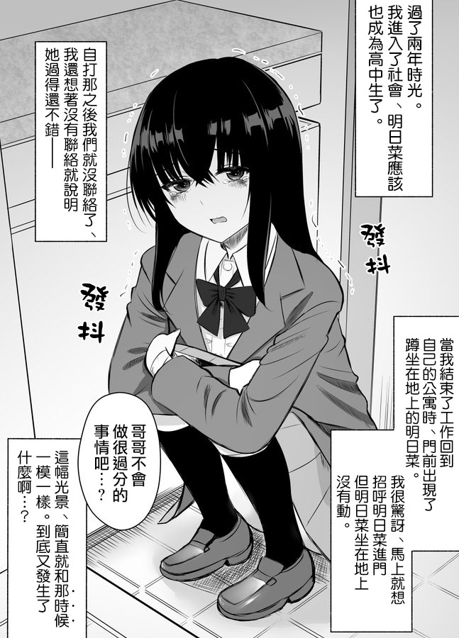 《大学生的我想要让堂妹幸福》漫画最新章节第二部01免费下拉式在线观看章节第【1】张图片