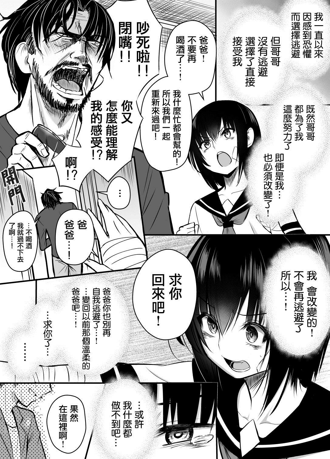 《大学生的我想要让堂妹幸福》漫画最新章节第18话免费下拉式在线观看章节第【1】张图片