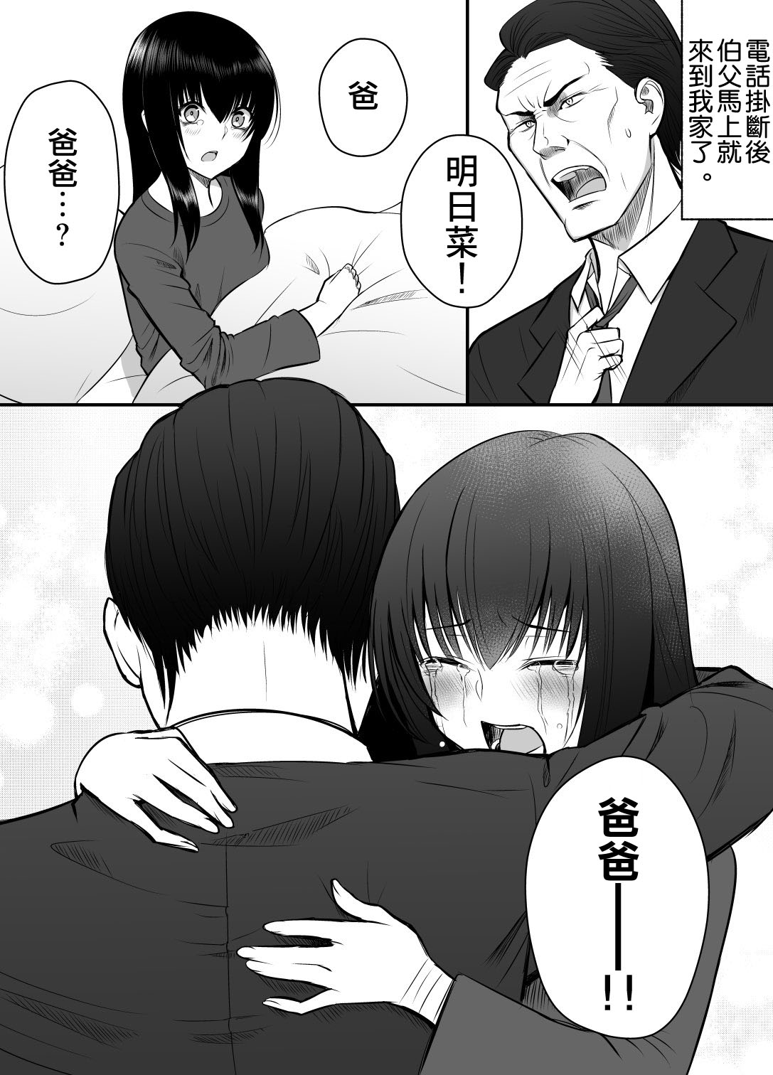 《大学生的我想要让堂妹幸福》漫画最新章节第二部07免费下拉式在线观看章节第【1】张图片