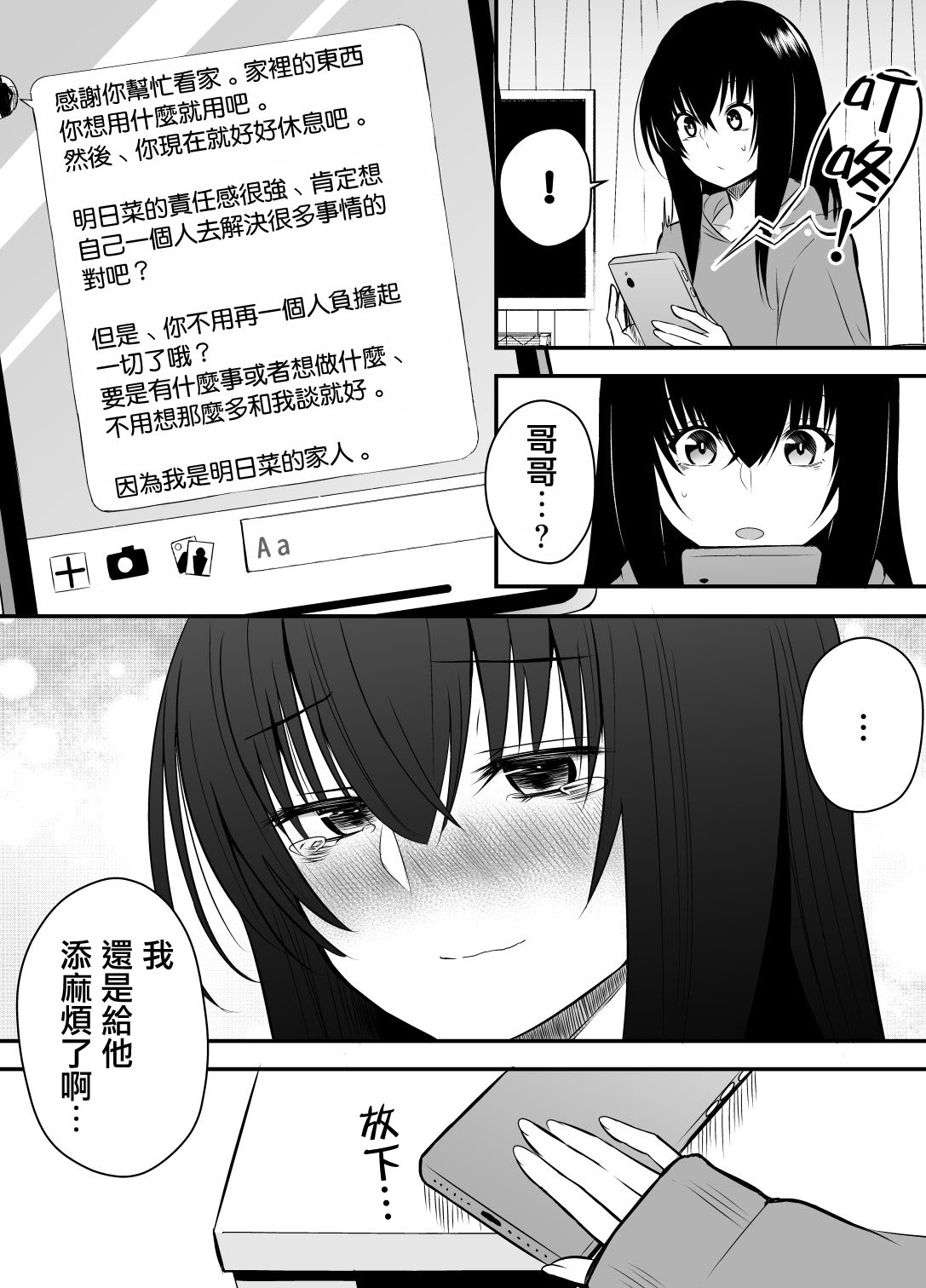 《大学生的我想要让堂妹幸福》漫画最新章节第二部15免费下拉式在线观看章节第【1】张图片