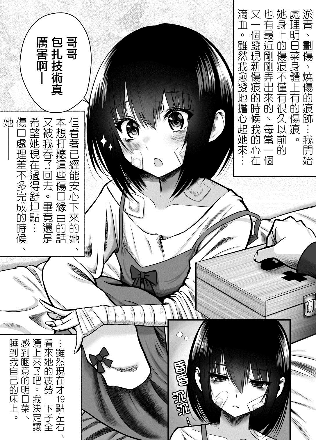 《大学生的我想要让堂妹幸福》漫画最新章节第6话免费下拉式在线观看章节第【1】张图片