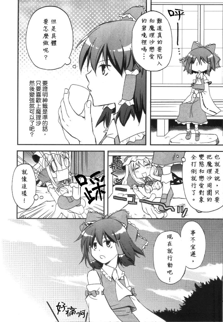 《怪杰!スピリチュアル巫女》漫画最新章节第1话免费下拉式在线观看章节第【7】张图片