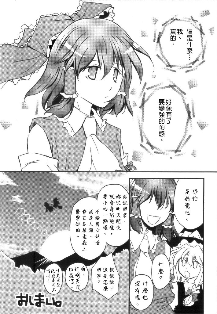 《怪杰!スピリチュアル巫女》漫画最新章节第1话免费下拉式在线观看章节第【15】张图片