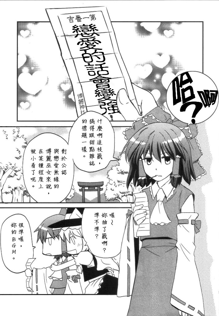 《怪杰!スピリチュアル巫女》漫画最新章节第1话免费下拉式在线观看章节第【4】张图片