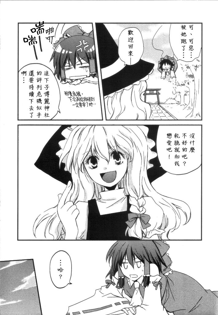 《怪杰!スピリチュアル巫女》漫画最新章节第1话免费下拉式在线观看章节第【6】张图片