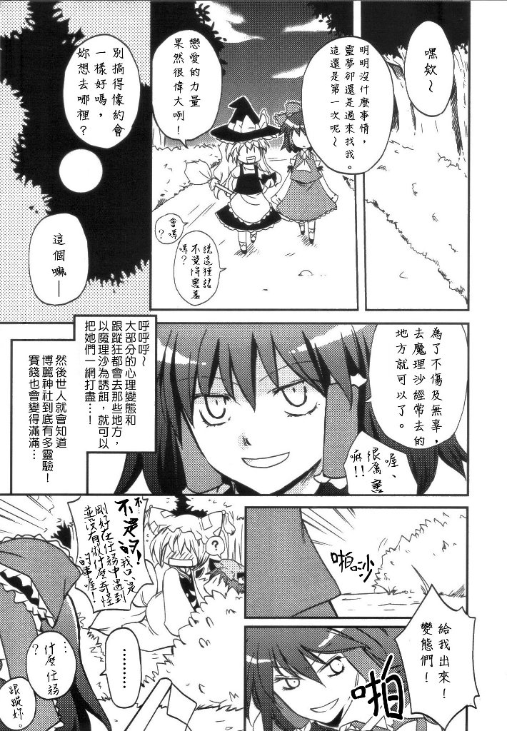 《怪杰!スピリチュアル巫女》漫画最新章节第1话免费下拉式在线观看章节第【8】张图片