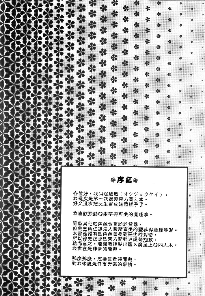 《怪杰!スピリチュアル巫女》漫画最新章节第1话免费下拉式在线观看章节第【3】张图片