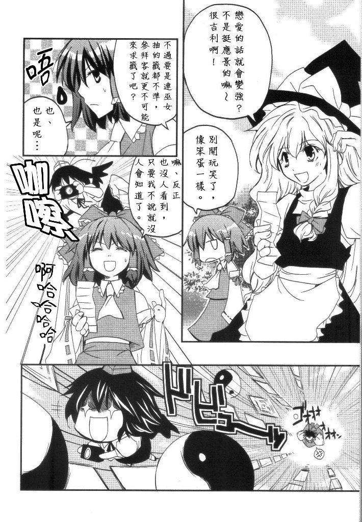 《怪杰!スピリチュアル巫女》漫画最新章节第1话免费下拉式在线观看章节第【5】张图片